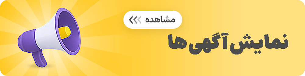 آگهی
