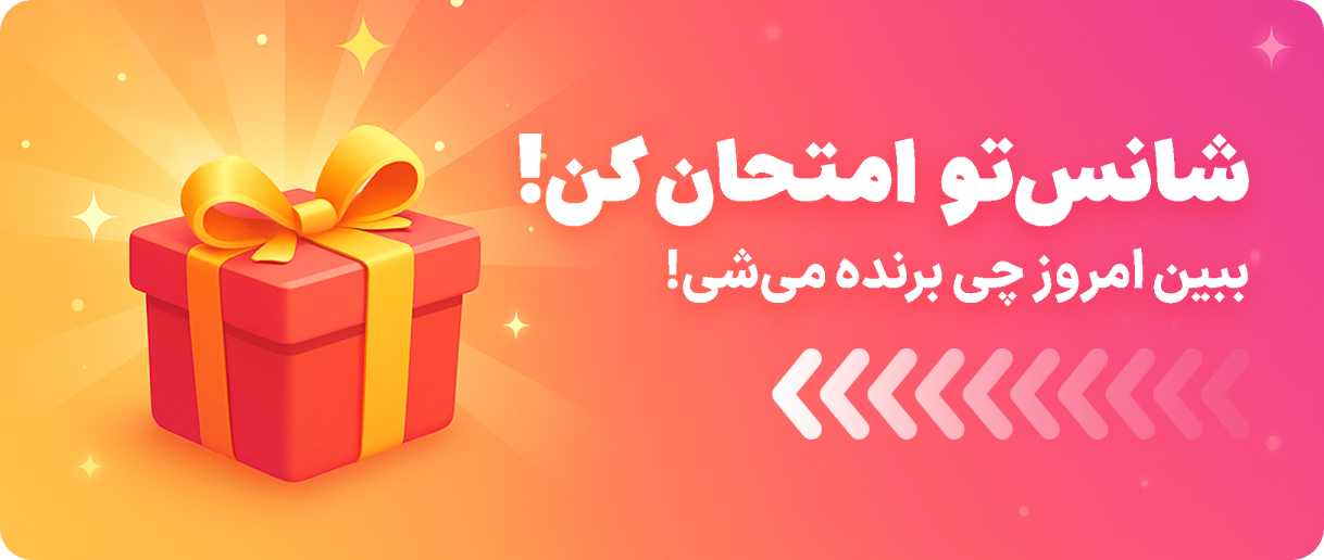 شانس روزانه