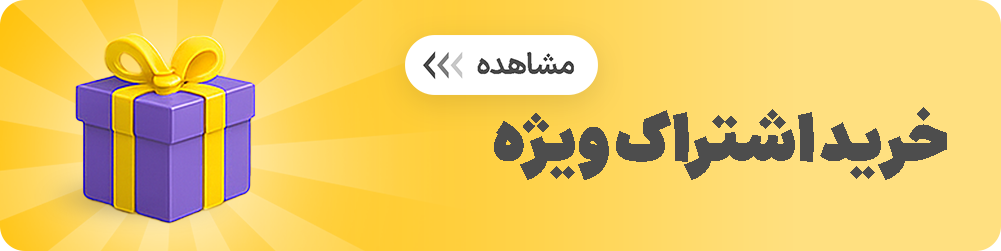 خرید اشتراک
