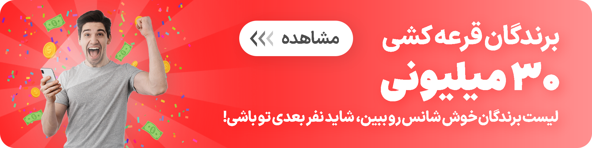 برندگان