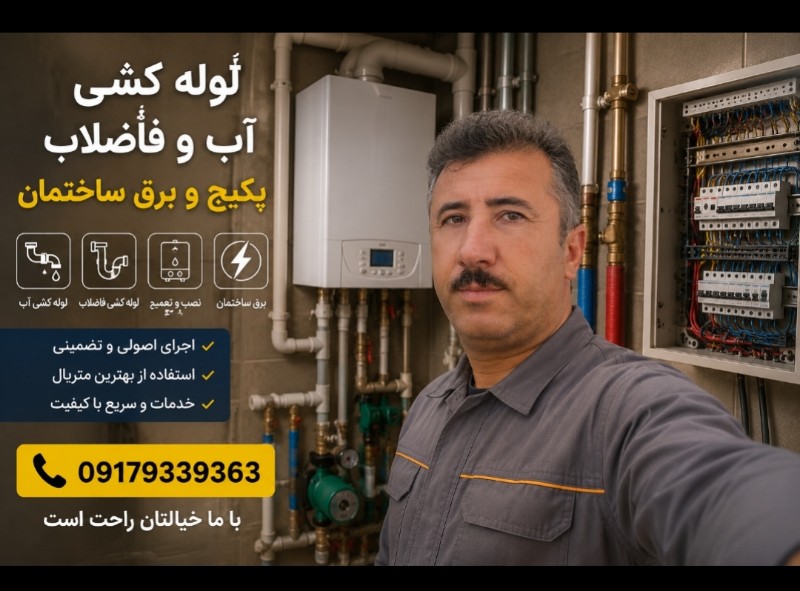 تاسیسات ساختمان