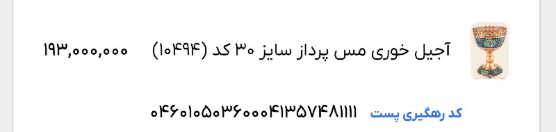 فروش اجیل خوری مس