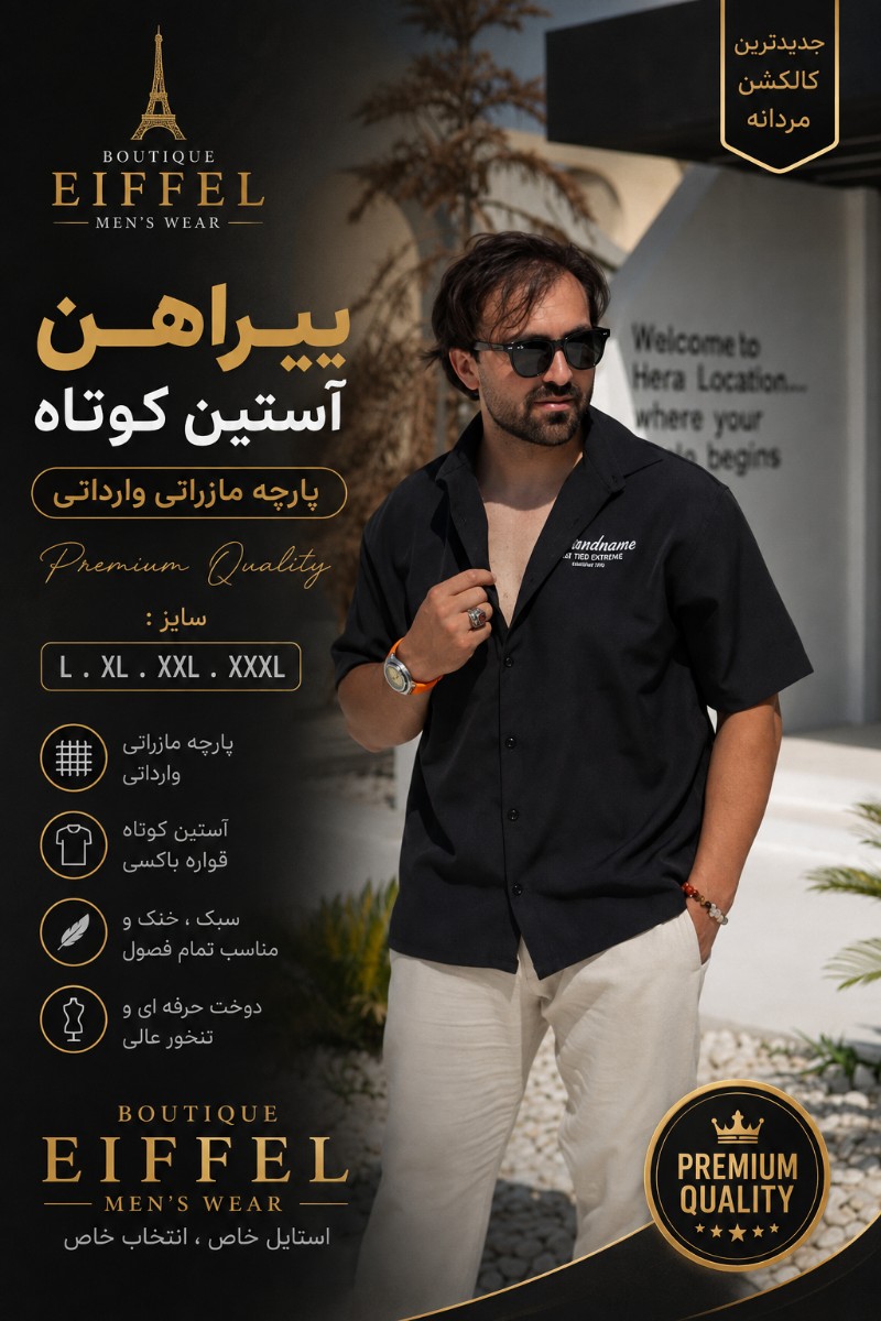 پیراهن آستین کوتاه 
پارچه مازراتیقواره باکسی