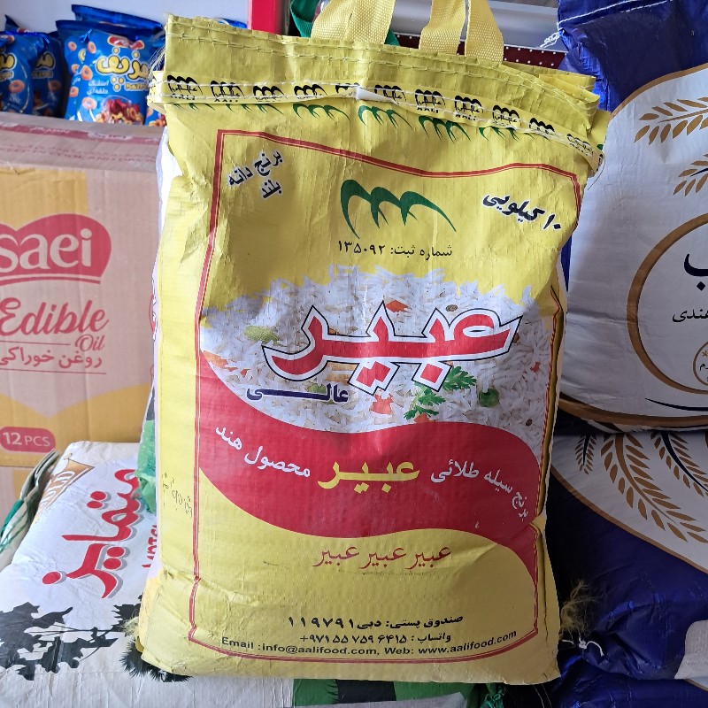 برنج عبیر