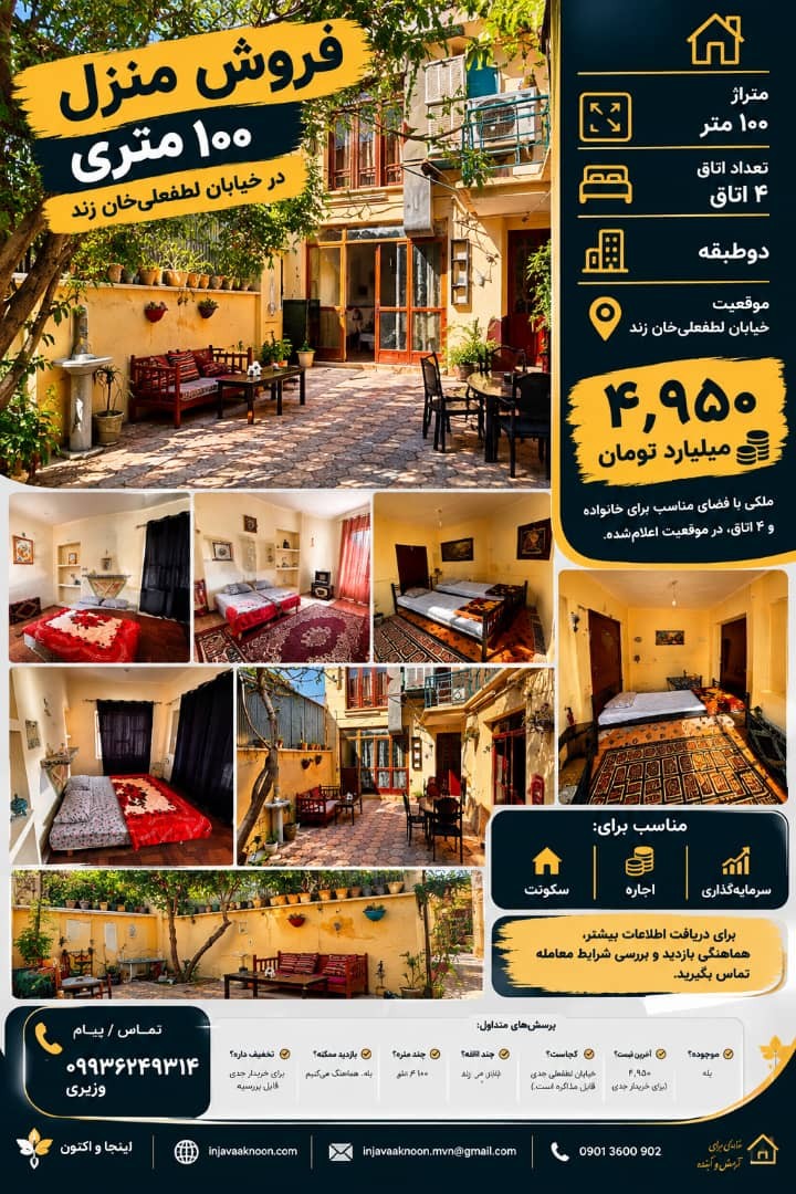 فروش منزل ۱۰۰ متری در خیابان لطفعلی خان زند شیراز
