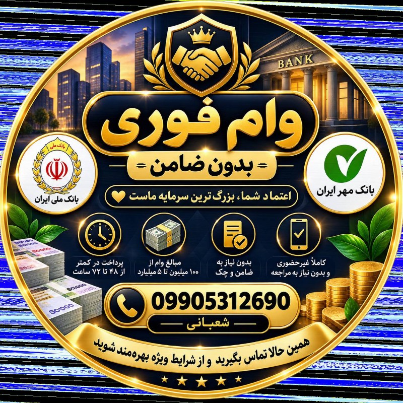 وام غیر حضوری