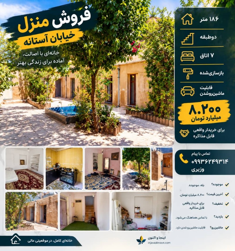 فروش 186متر منزل .شیراز .استانه