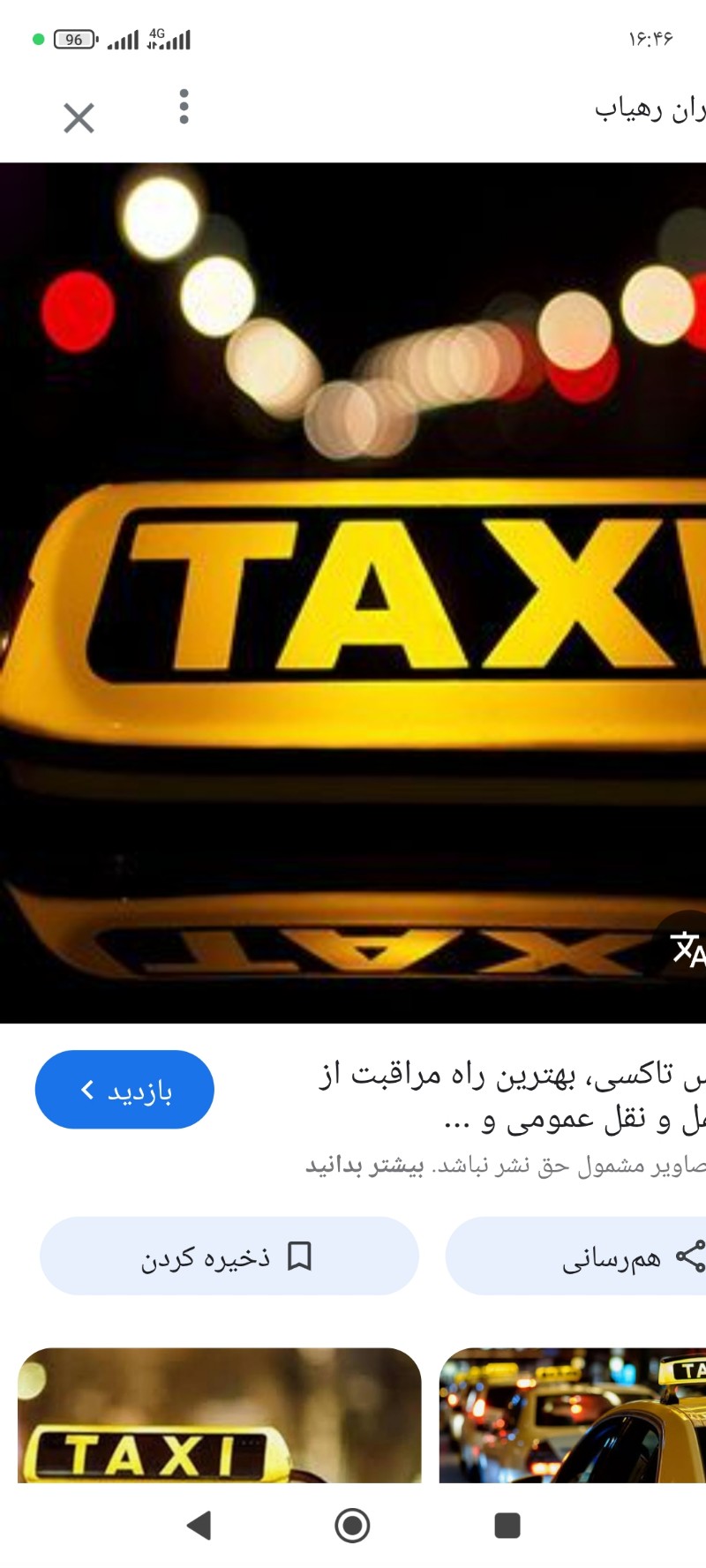 تاکسی برون شهری