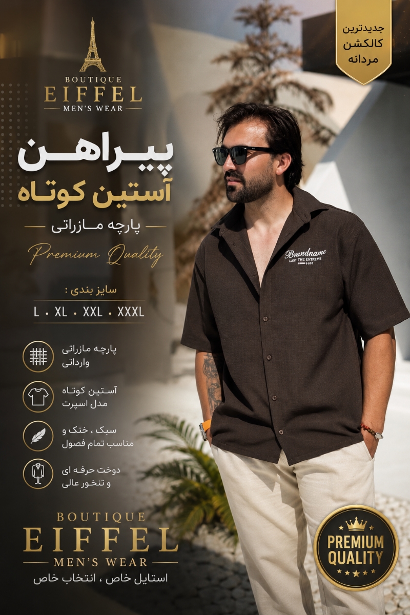 پیراهن آستین کوتاه 
پارچه مازراتی قواره باکسی