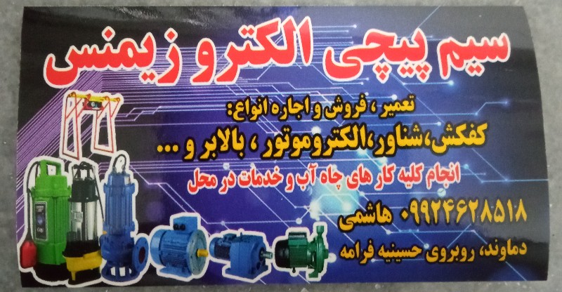 سیم پیچی تعمیرات پمپ آب الکترو موتور دینام کولر