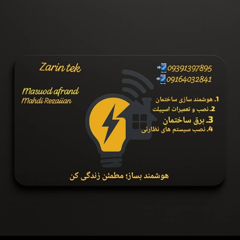 برقکار