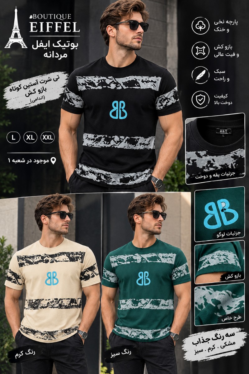 تیشرت پنبه بازو کش اندامی   سایز: L, XL, XXL