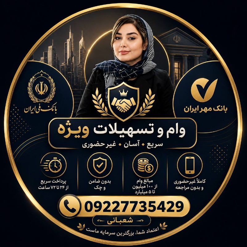 وام آسان | سریع و غیرحضور
