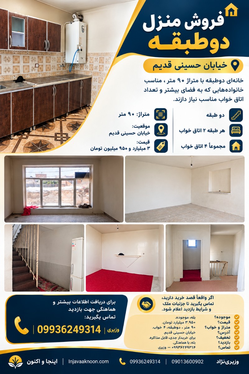 فروش منزل دو طبقه | خیابان حسینی قدیم در شیراز