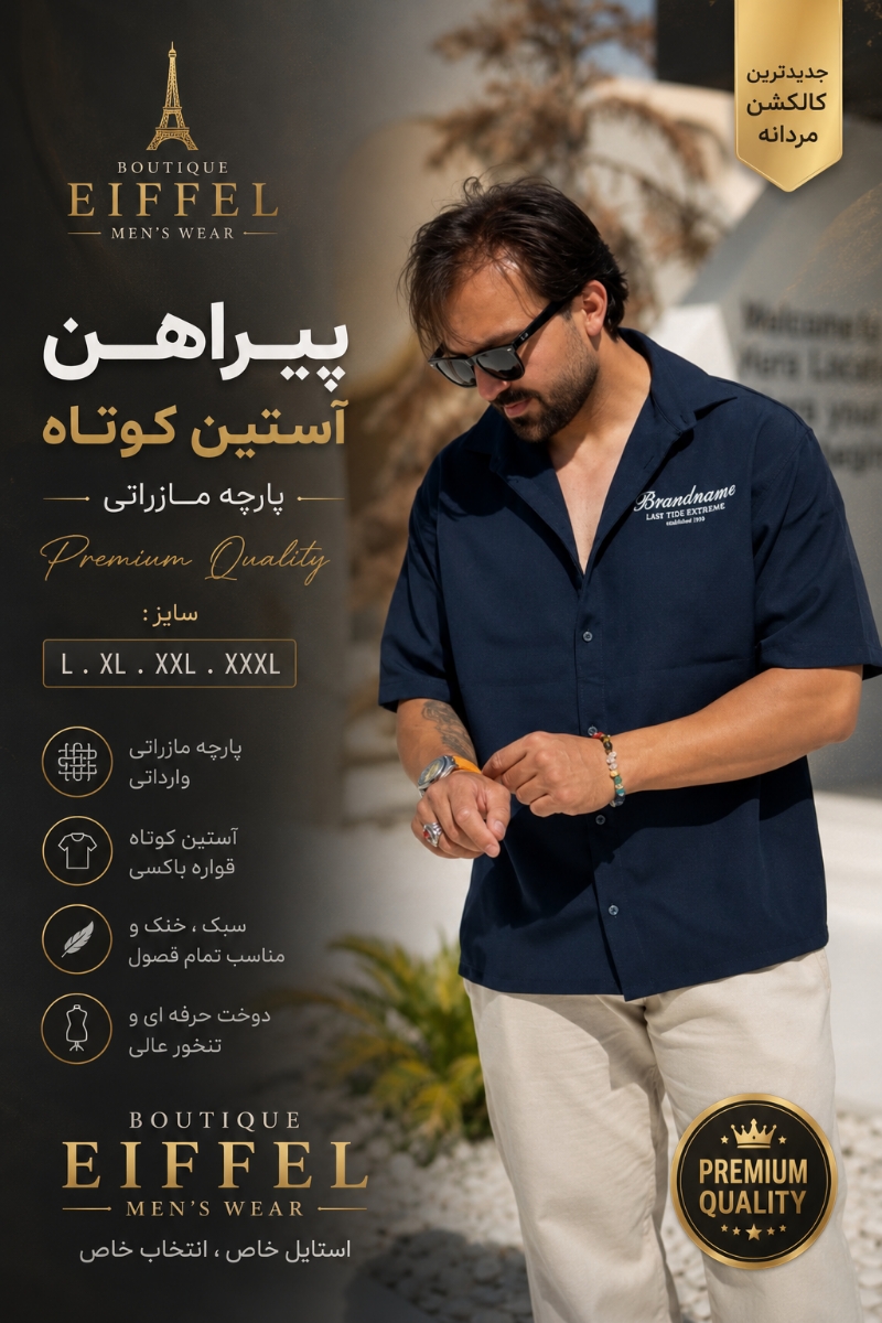 پیراهن آستین کوتاه 
پارچه مازراتی قواره باکسی